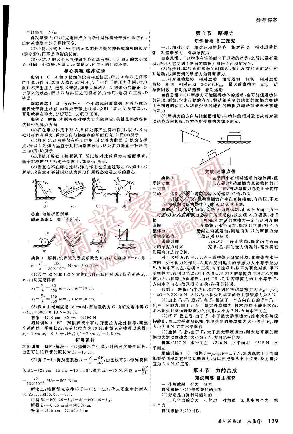 2015年與名師對(duì)話高中新課標(biāo)同步導(dǎo)學(xué)案物理必修1課標(biāo)版 第7頁