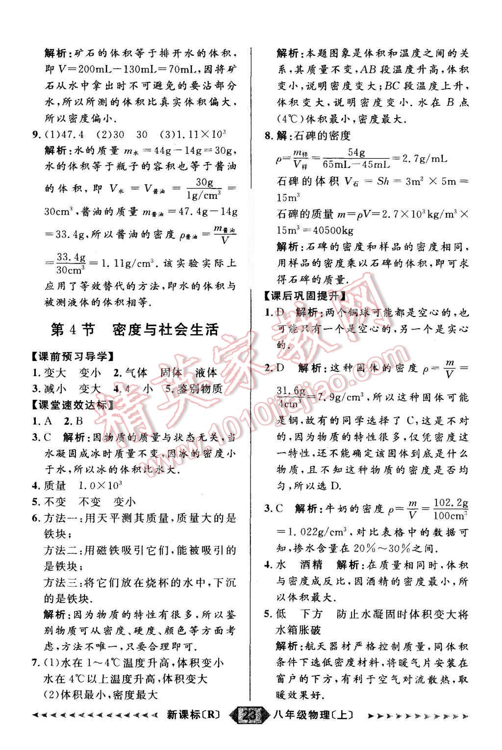 2015年阳光计划八年级物理上册人教版 第23页