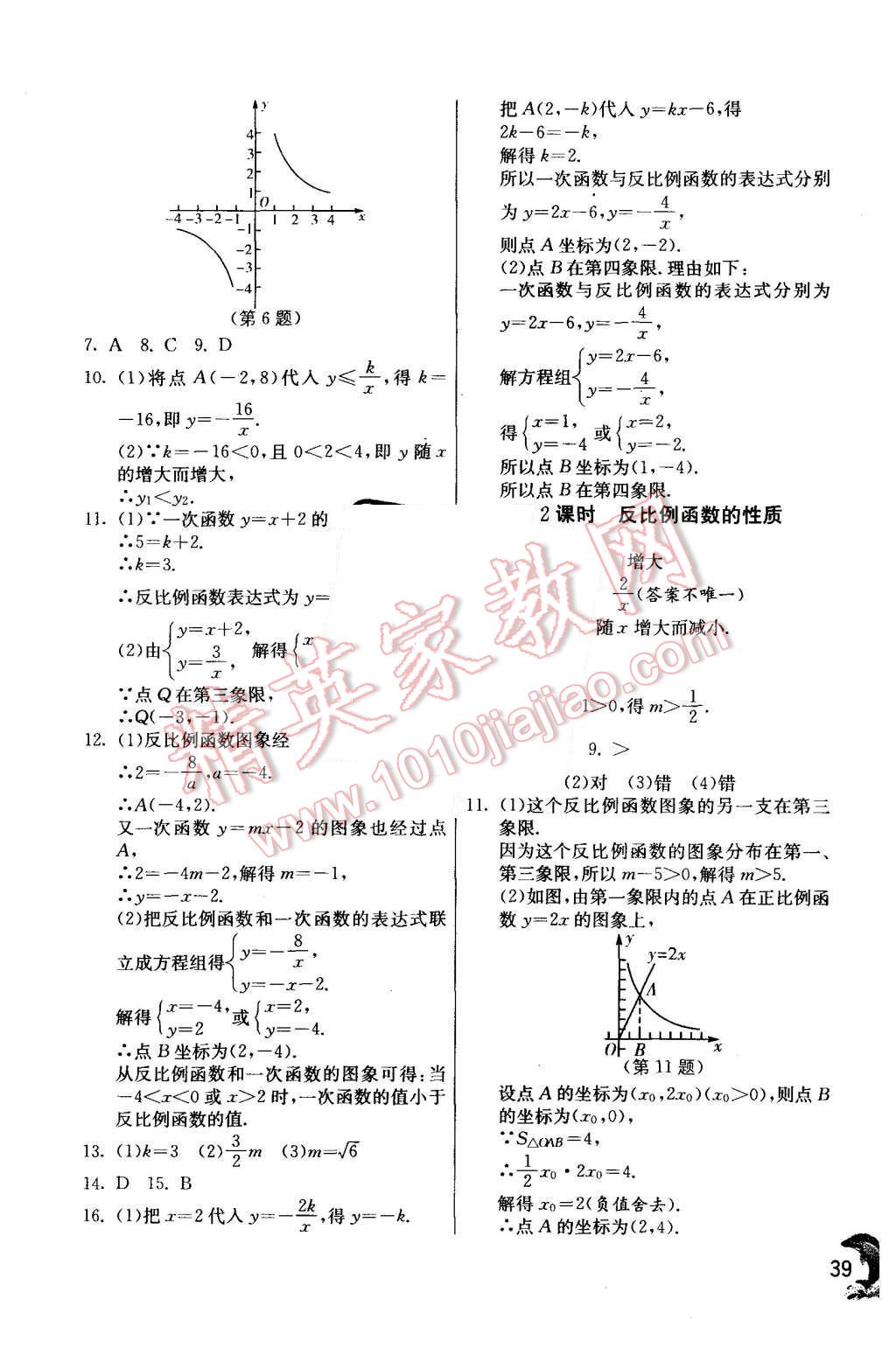 2015年实验班提优训练九年级数学上册北师大版 第39页