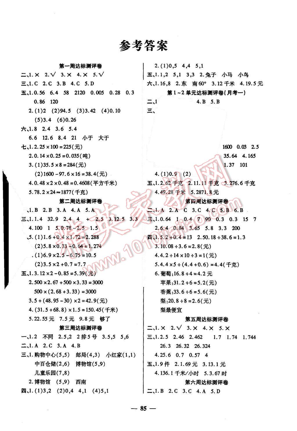 2015年全能练考卷五年级数学上册人教版 第1页