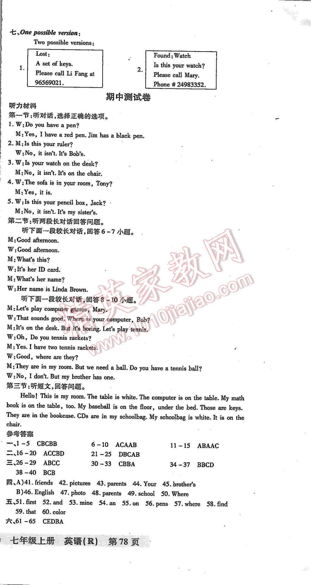 2015年浙江考卷七年級英語上冊人教版 第9頁