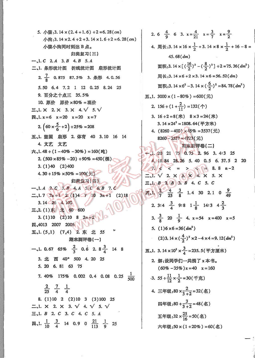 2015年小學(xué)周周大考卷六年級數(shù)學(xué)上冊人教版 第7頁