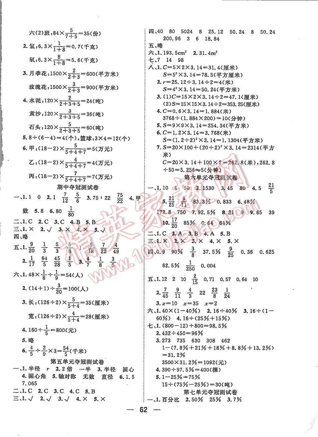 2015年名校全優(yōu)考卷單元奪冠100分六年級(jí)數(shù)學(xué)上冊(cè)人教版 第2頁(yè)