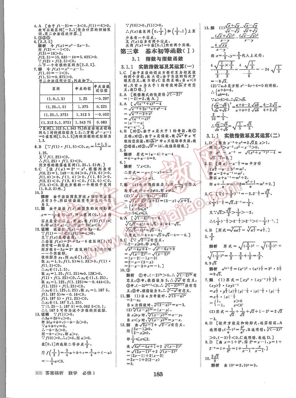 2015年步步高學(xué)案導(dǎo)學(xué)與隨堂筆記數(shù)學(xué)必修1人教B版 第22頁