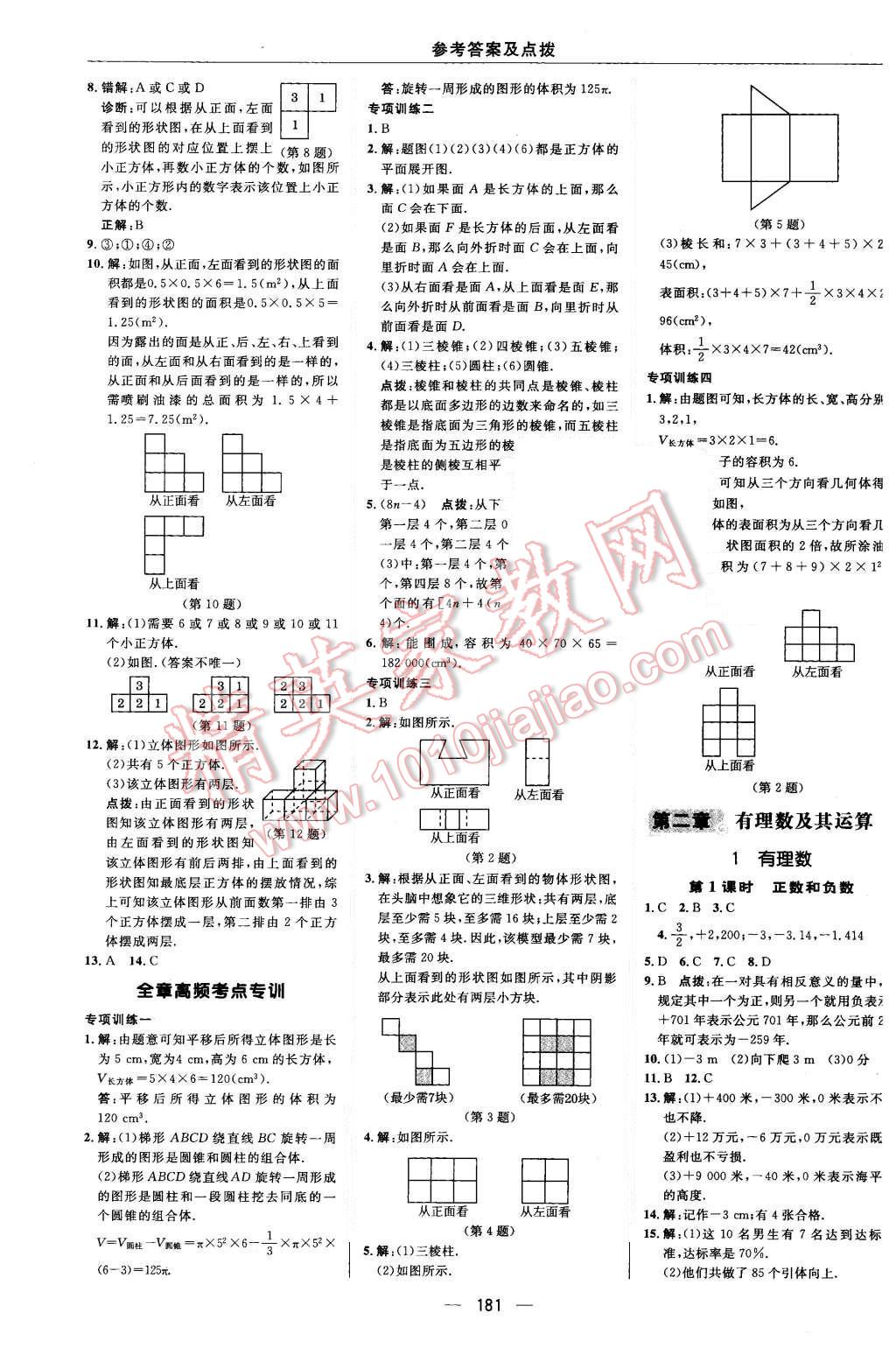 2015年綜合應(yīng)用創(chuàng)新題典中點(diǎn)七年級數(shù)學(xué)上冊北師大版 第5頁