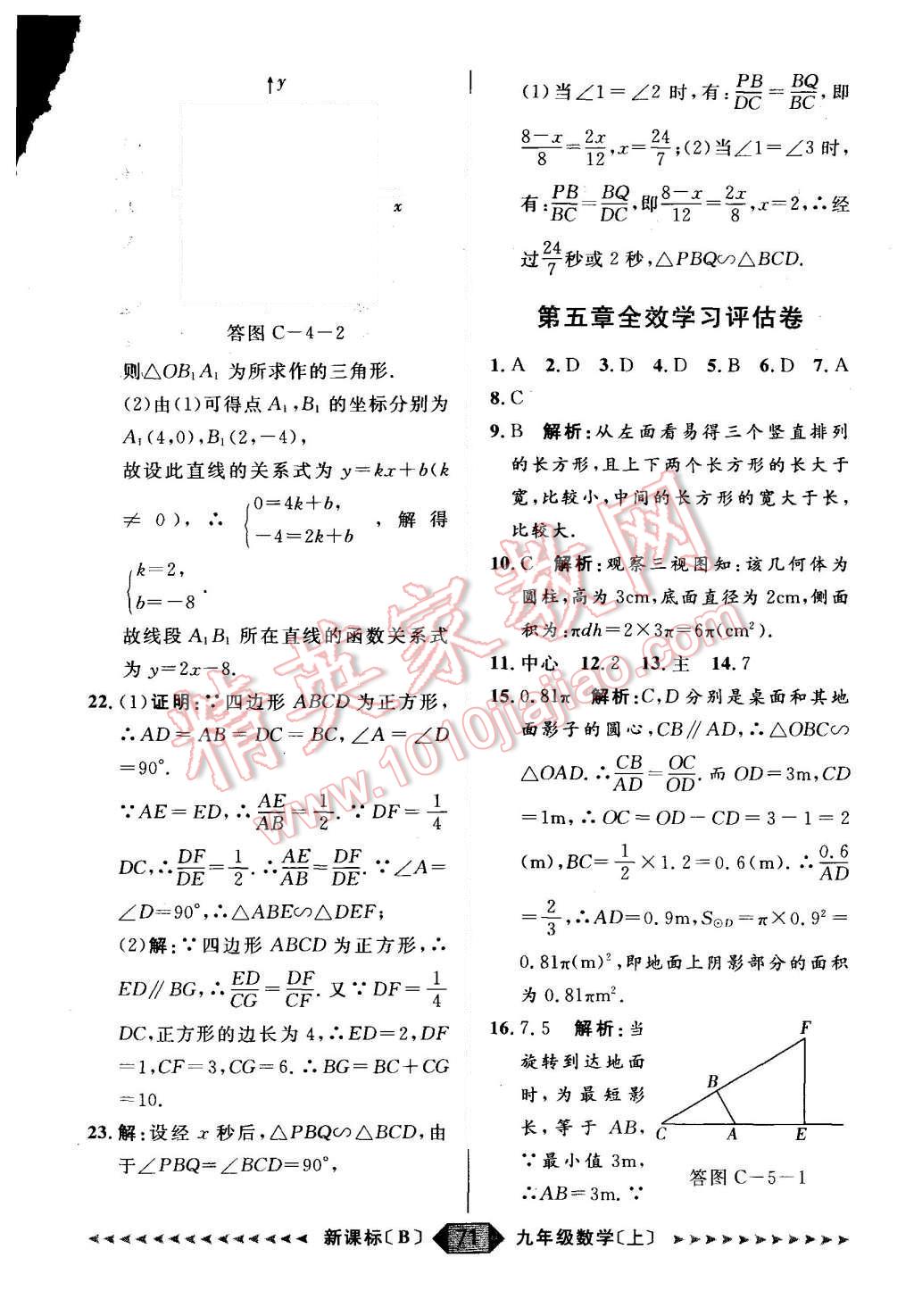 2015年陽光計(jì)劃九年級(jí)數(shù)學(xué)上冊(cè)北師大版 第71頁