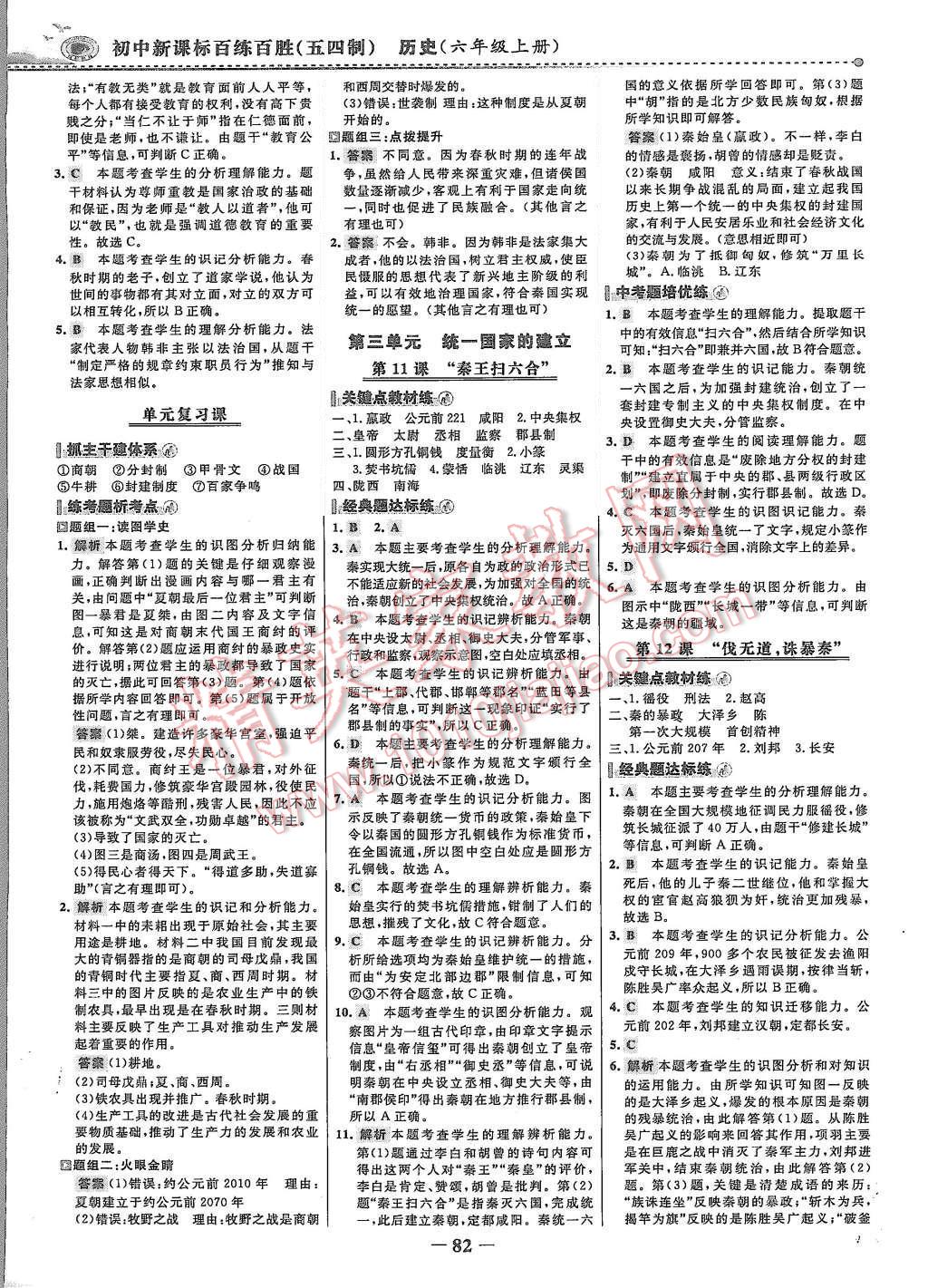 2015年世紀(jì)金榜百練百勝六年級(jí)歷史上冊(cè)魯教版 第5頁