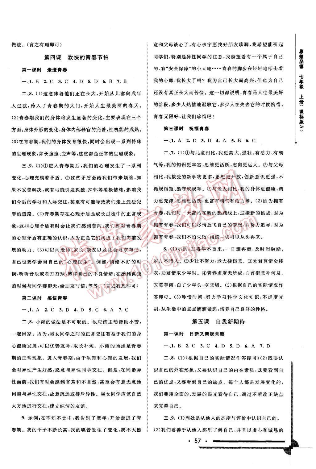 2015年新課程學(xué)習(xí)與測(cè)評(píng)同步學(xué)習(xí)七年級(jí)思想品德上冊(cè)課標(biāo)版A 第3頁