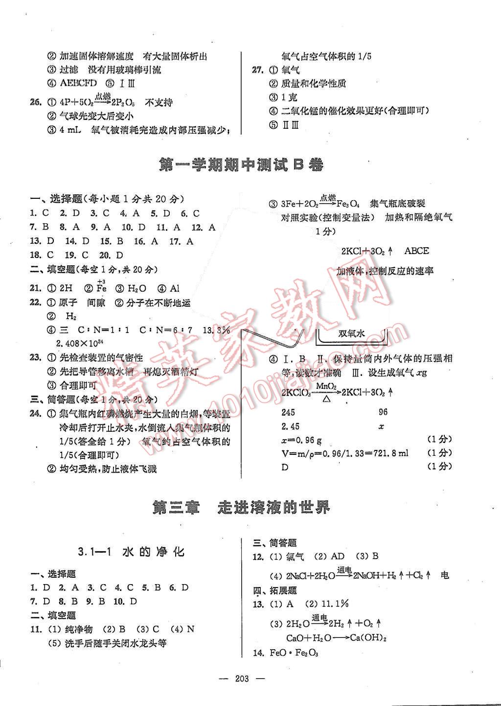 2015年精練與提高九年級化學第一學期 第13頁