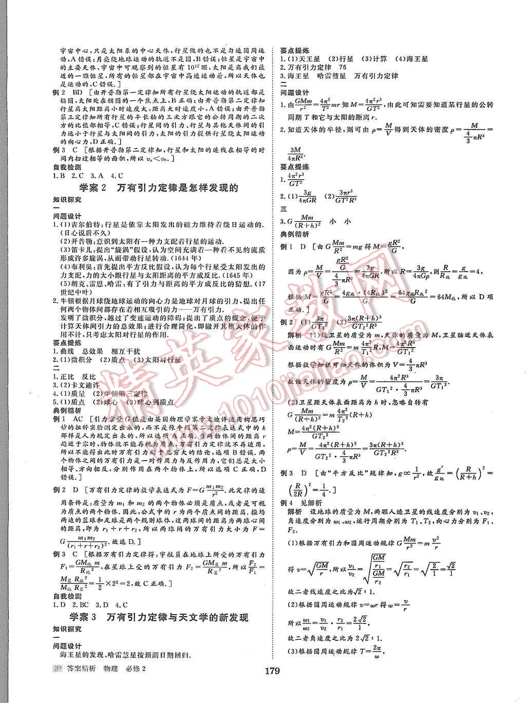 2015年步步高學(xué)案導(dǎo)學(xué)與隨堂筆記物理必修2滬科版 第11頁