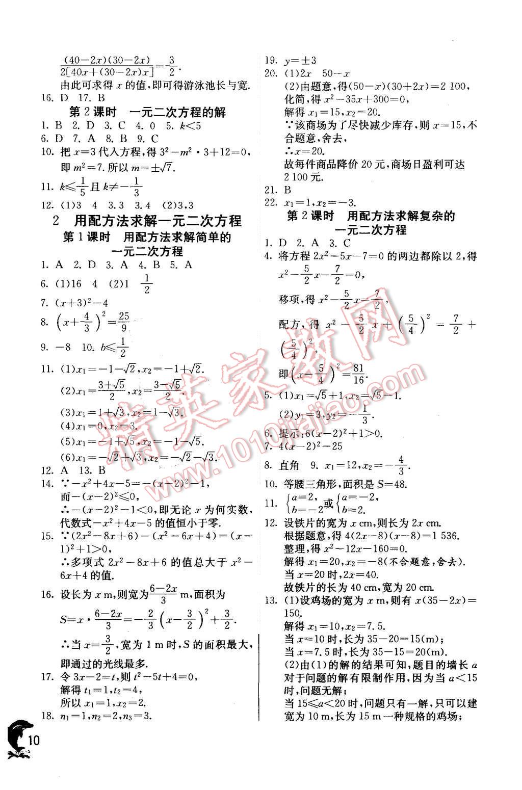 2015年實(shí)驗(yàn)班提優(yōu)訓(xùn)練九年級(jí)數(shù)學(xué)上冊(cè)北師大版 第10頁