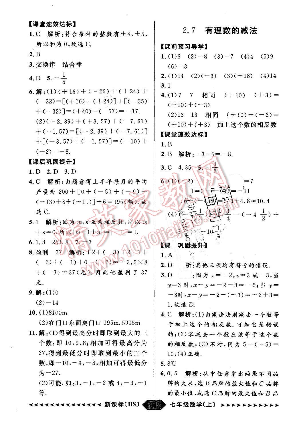 2015年陽光計劃七年級數(shù)學上冊華師大版 第1頁