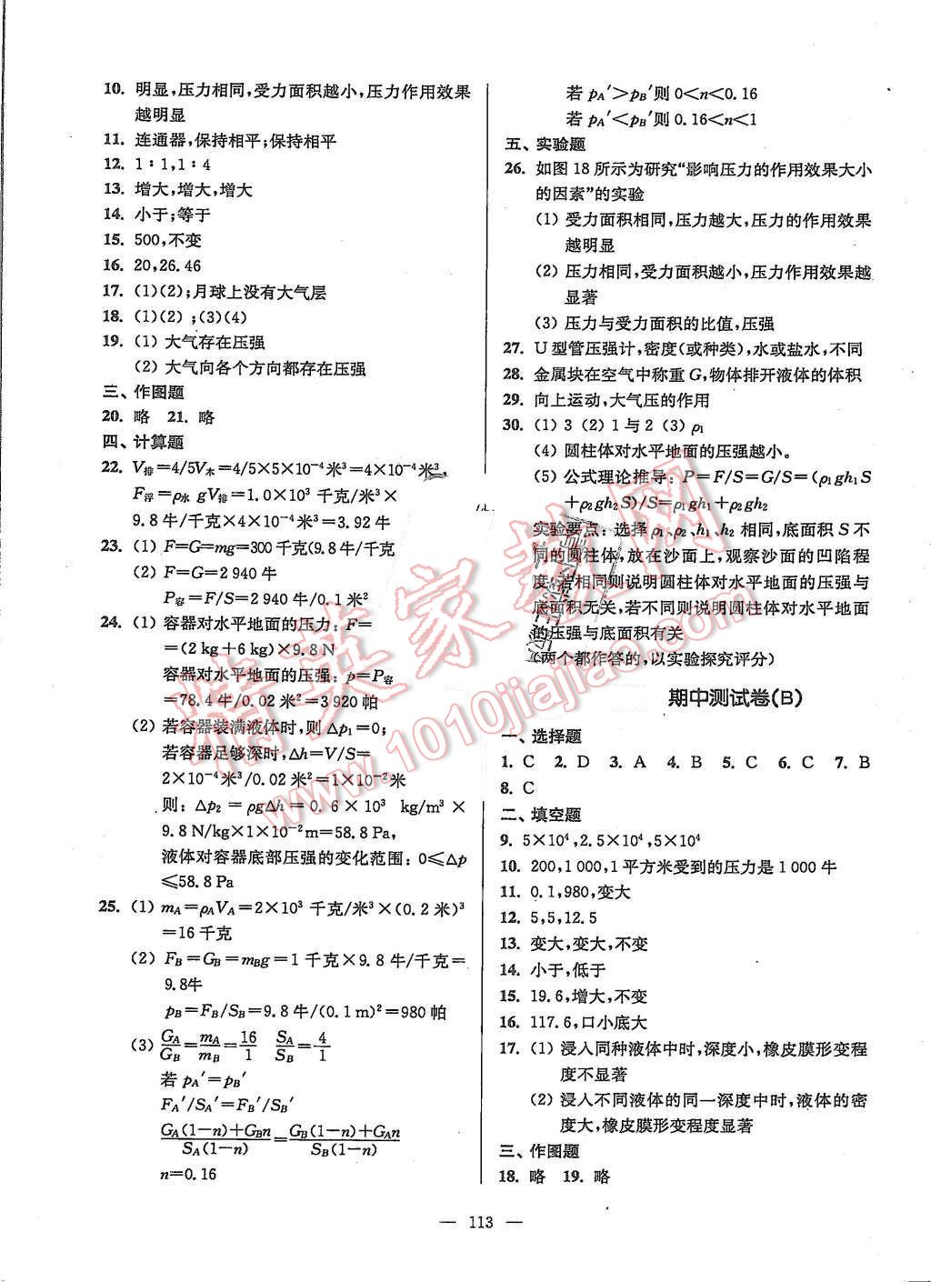 2015年精練與提高九年級(jí)物理第一學(xué)期 第17頁(yè)