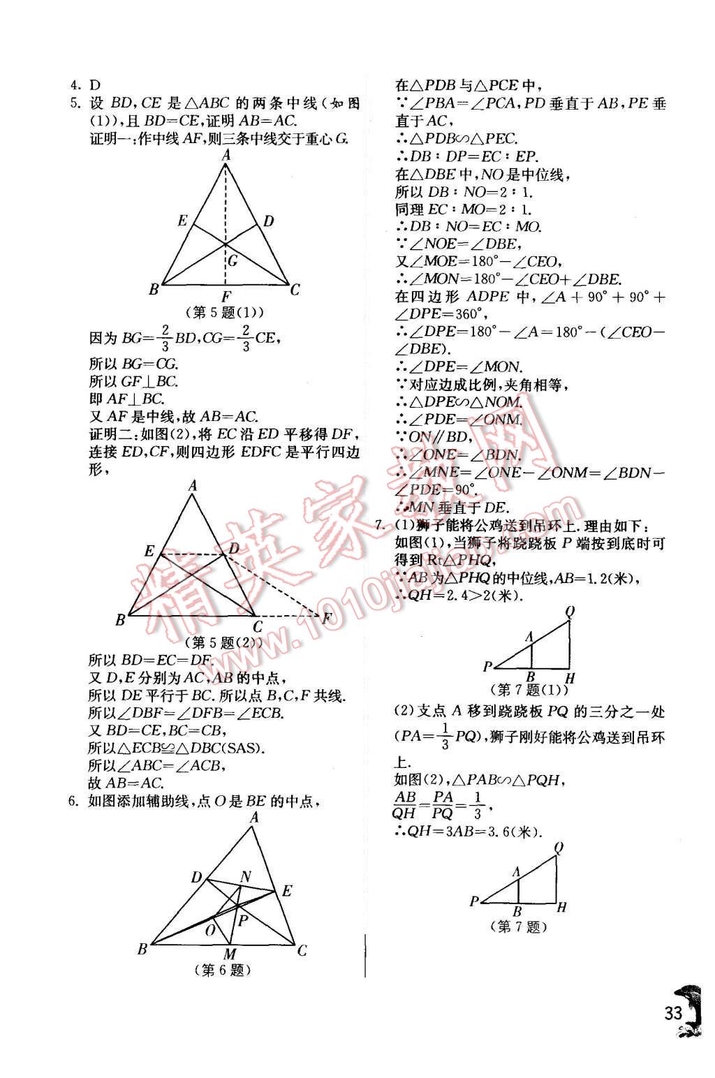 2015年實驗班提優(yōu)訓(xùn)練九年級數(shù)學(xué)上冊北師大版 第33頁