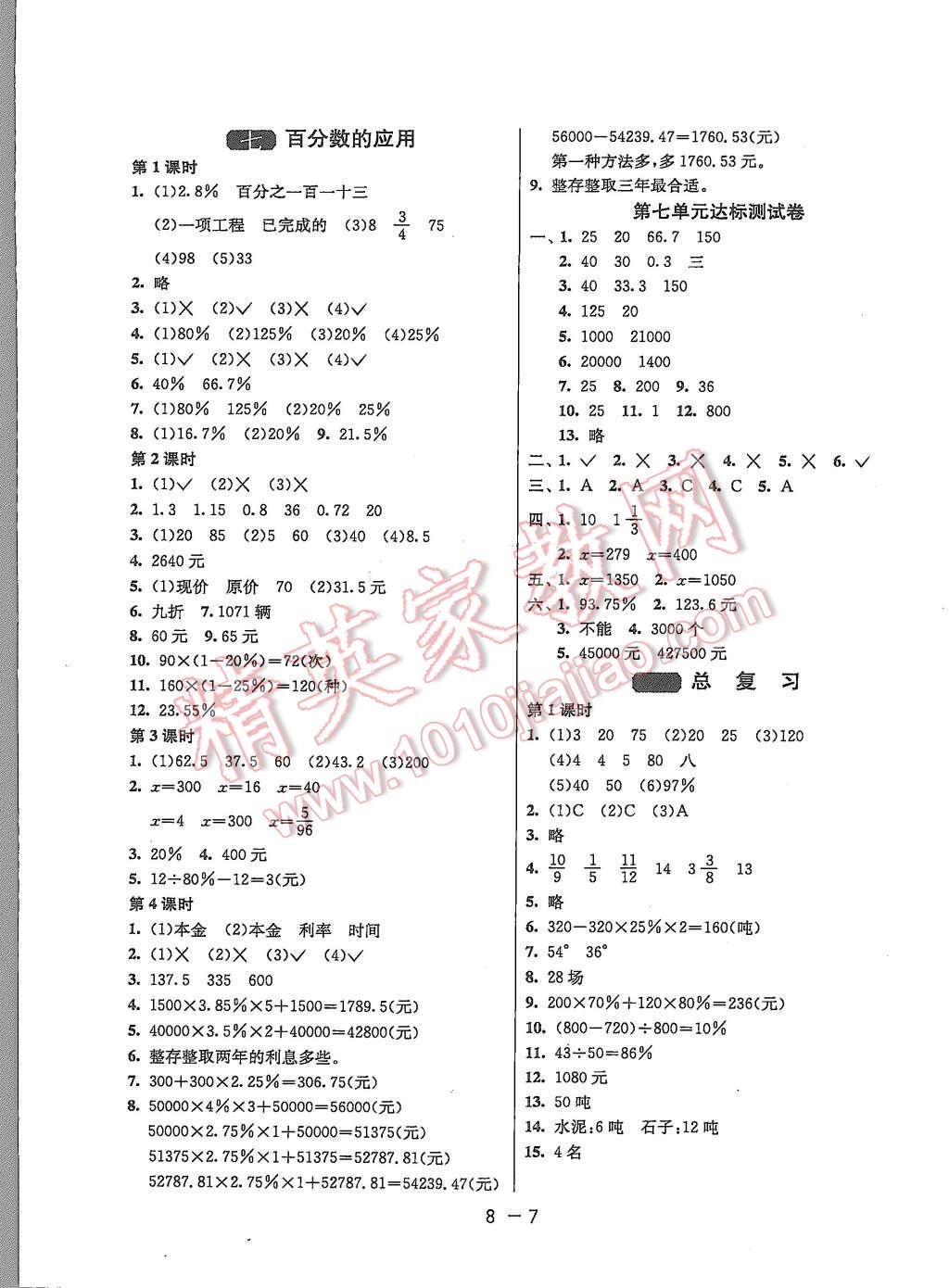 2015年1课3练单元达标测试六年级数学上册北师大版 第7页