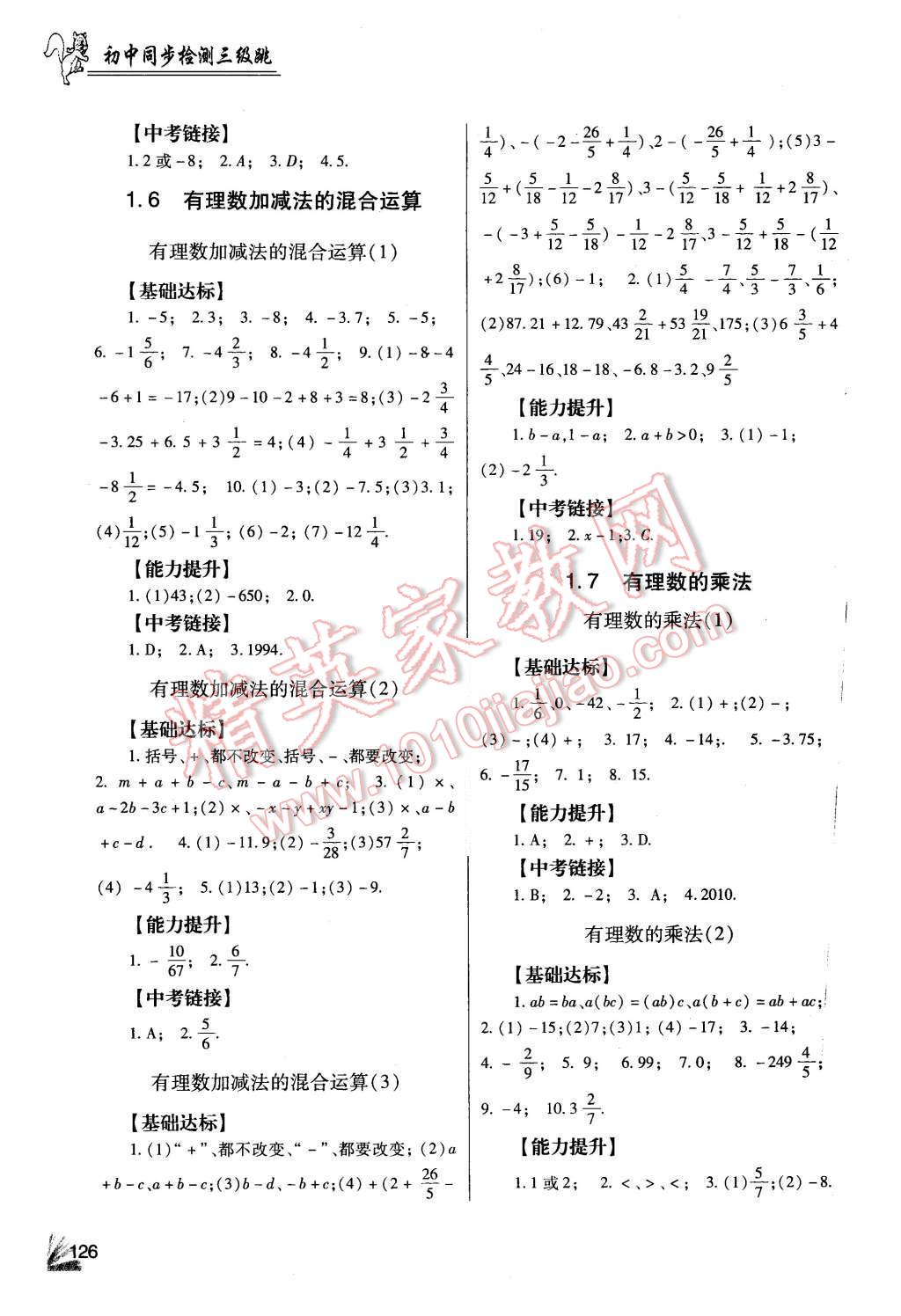 2015年数学同步检测3级跳初一上册 第3页