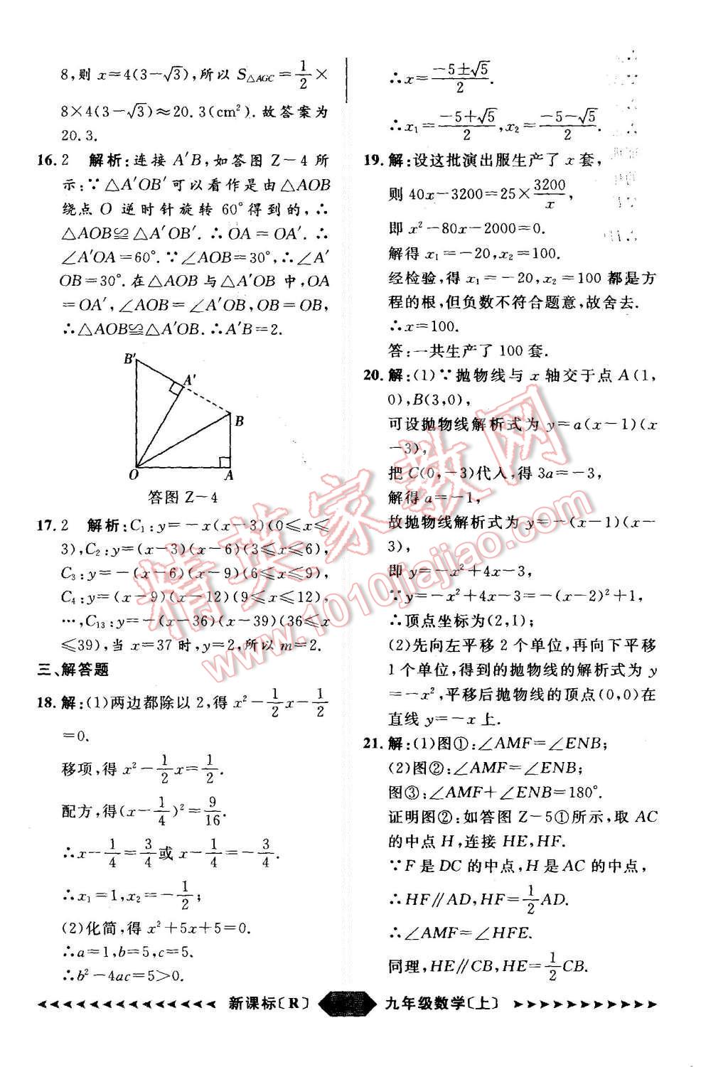 2015年陽(yáng)光計(jì)劃九年級(jí)數(shù)學(xué)上冊(cè)人教版 第82頁(yè)