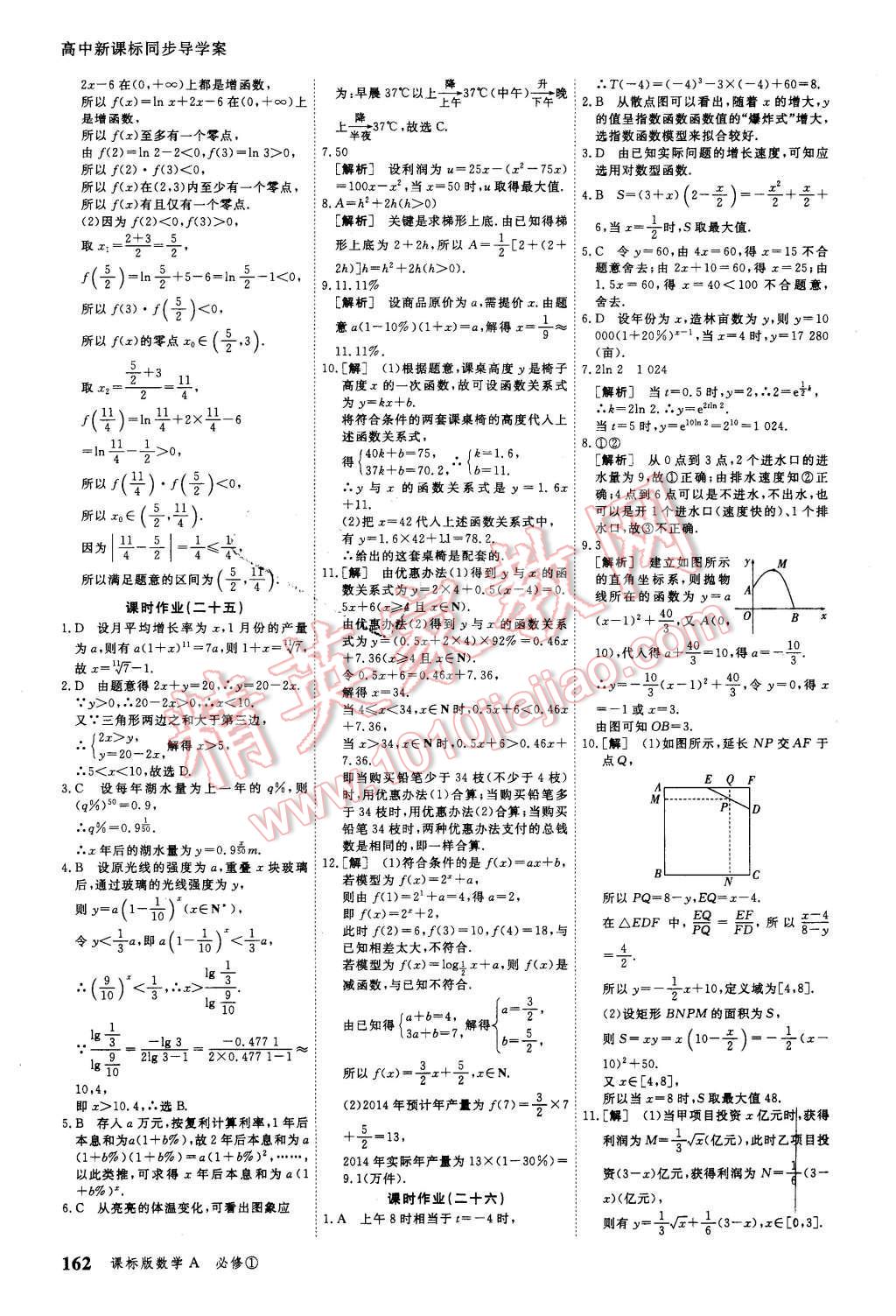 2015年與名師對(duì)話高中新課標(biāo)同步導(dǎo)學(xué)案數(shù)學(xué)必修1課標(biāo)A版 第32頁(yè)