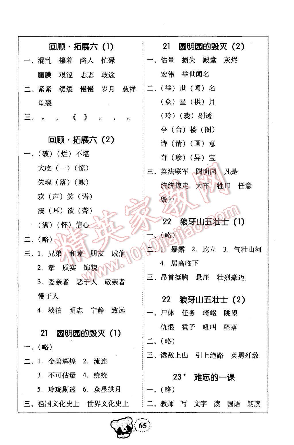 2015年家校导学小学课时黄冈练案五年级语文上册人教版 第7页