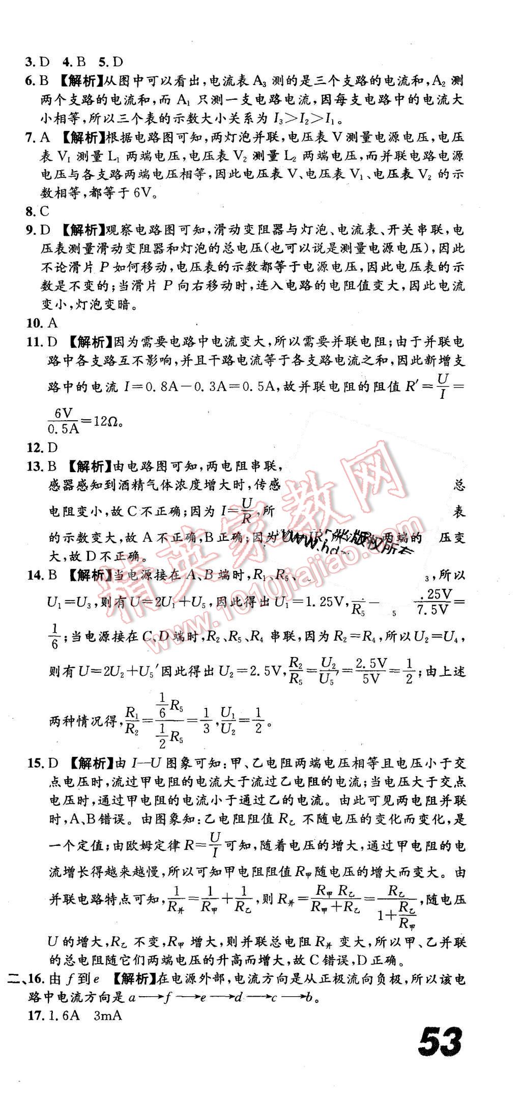 2015年創(chuàng)新優(yōu)化新天地試卷八年級(jí)科學(xué)上冊(cè) 第15頁(yè)