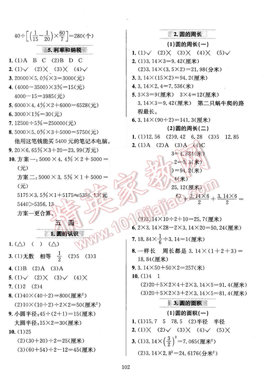 2015年小學(xué)教材全練六年級(jí)數(shù)學(xué)上冊(cè)北京課改版 第6頁(yè)