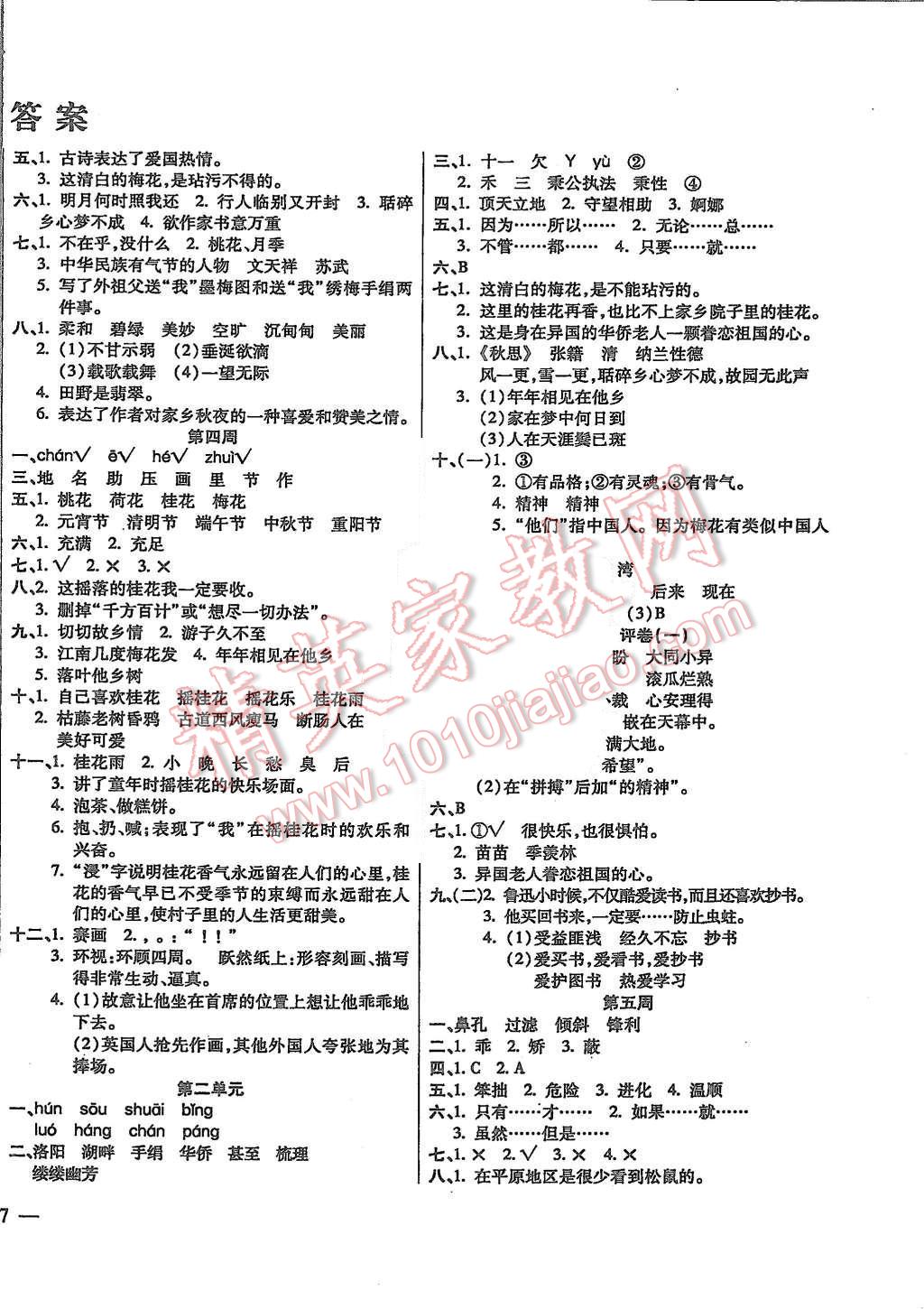 2015年小學周周大考卷五年級語文上冊人教版 第2頁