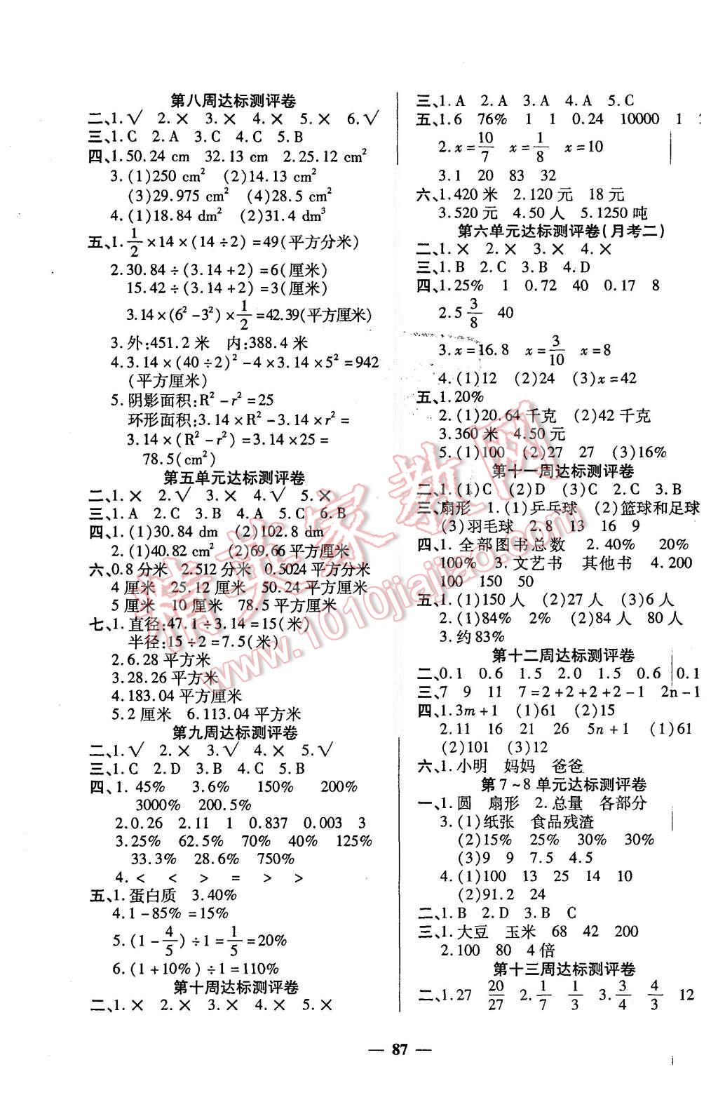 2015年全能練考卷六年級數(shù)學上冊人教版 第3頁