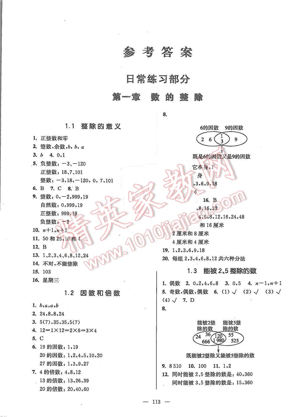 2015年精练与提高六年级数学第一学期 第1页