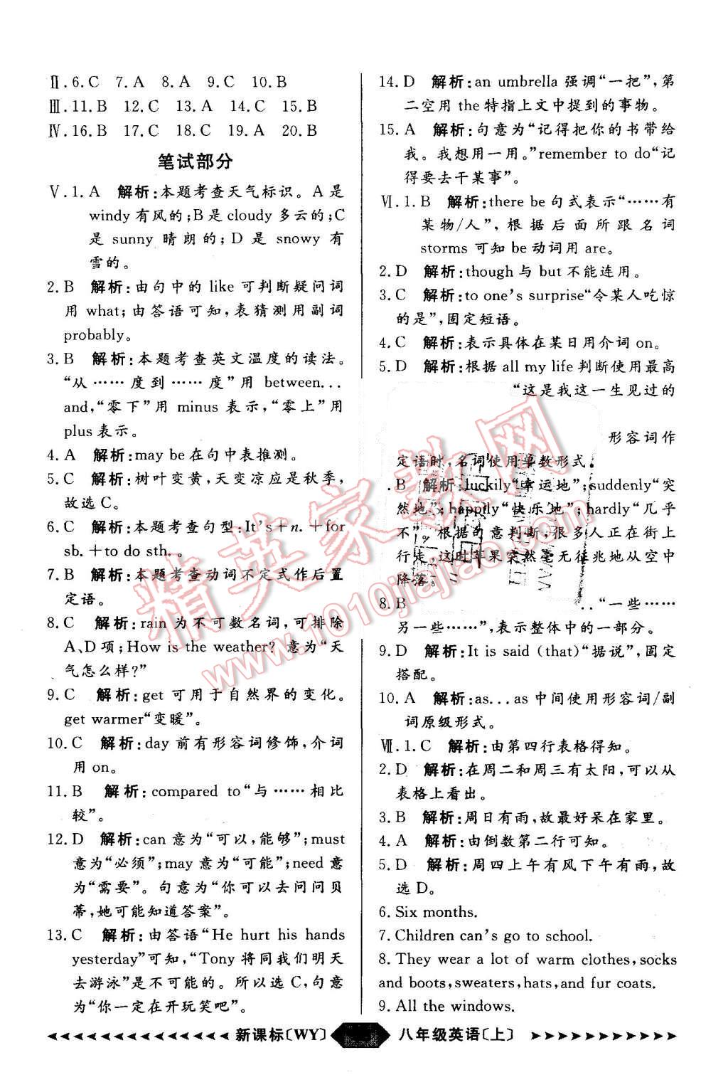 2015年陽(yáng)光計(jì)劃八年級(jí)英語(yǔ)上冊(cè)外研版 第53頁(yè)