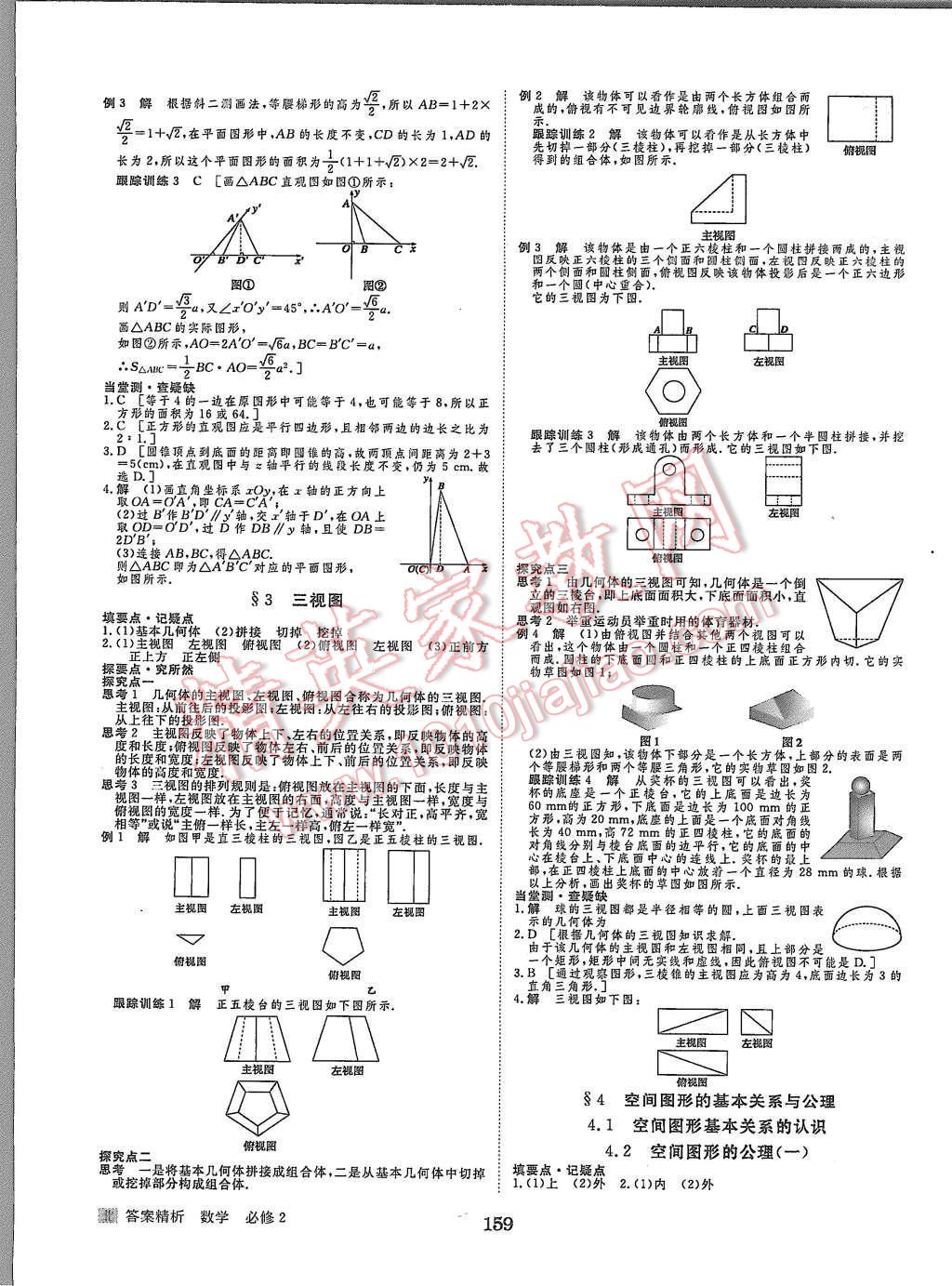 2015年步步高學(xué)案導(dǎo)學(xué)與隨堂筆記數(shù)學(xué)必修2北師大版 第3頁