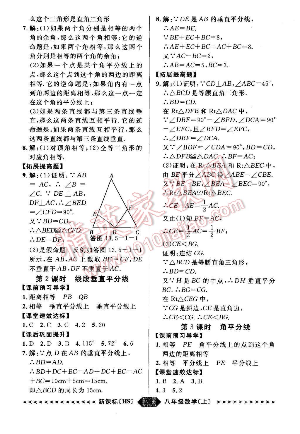 2015年陽光計劃八年級數(shù)學(xué)上冊華師大版 第24頁