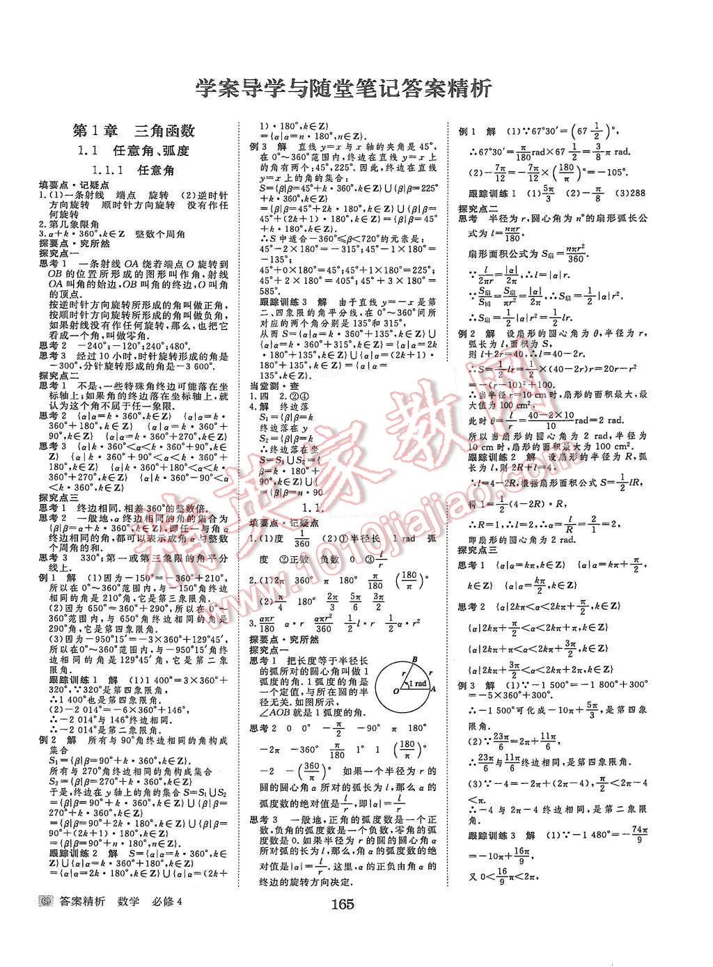 2015年步步高學(xué)案導(dǎo)學(xué)與隨堂筆記數(shù)學(xué)必修4蘇教版 第1頁