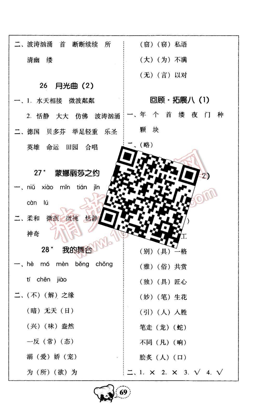 2015年家校導(dǎo)學(xué)小學(xué)課時(shí)黃岡練案六年級(jí)語文上冊(cè)人教版 第9頁