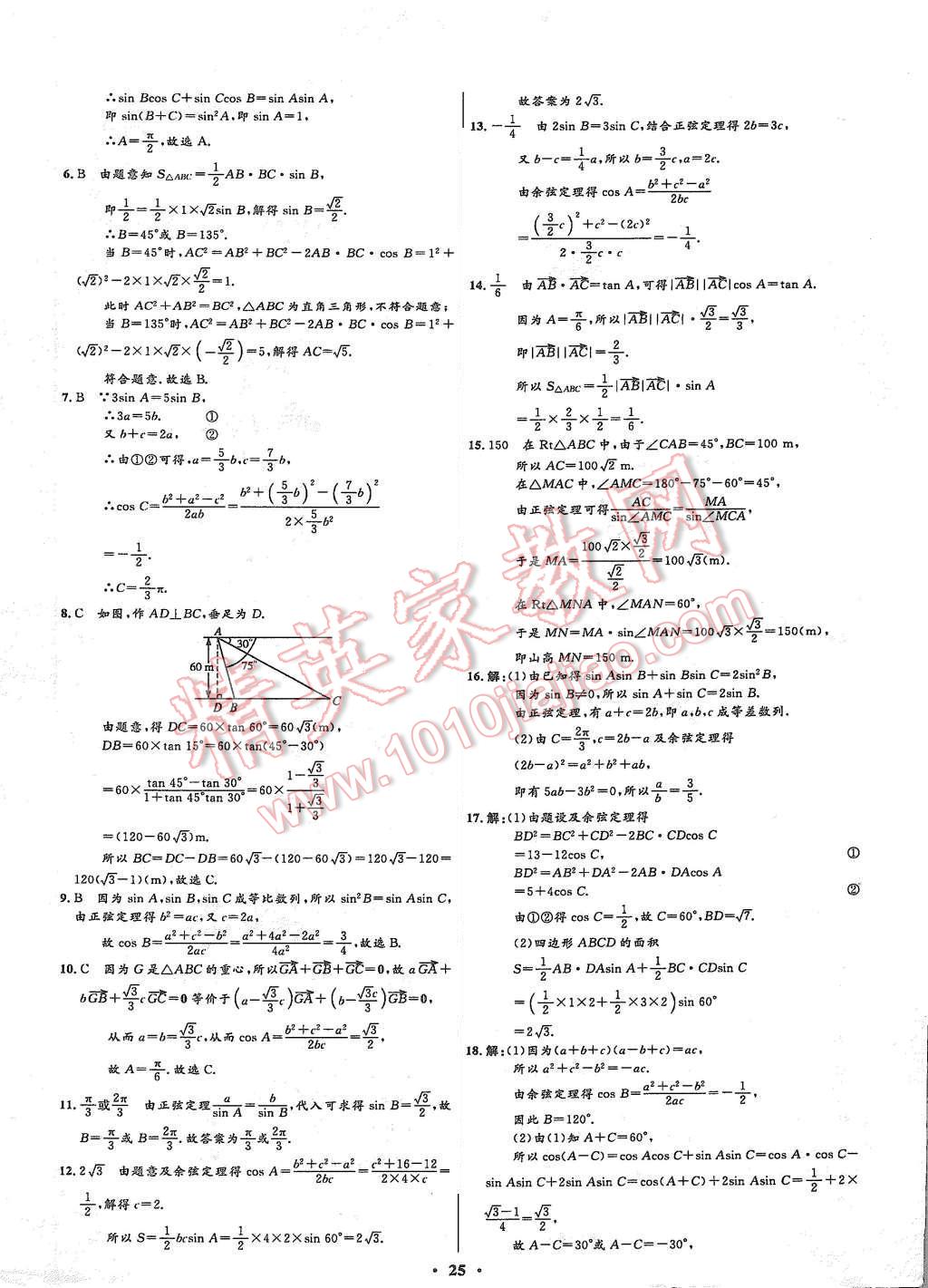 2015年高中同步測(cè)控優(yōu)化設(shè)計(jì)數(shù)學(xué)必修5北師大版市場版 第27頁