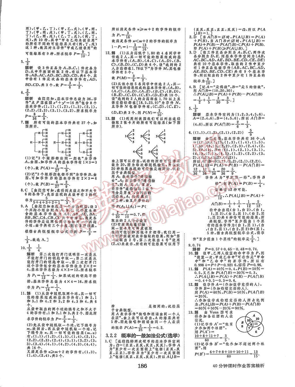 2015年步步高學案導學與隨堂筆記數(shù)學必修3人教B版 第25頁