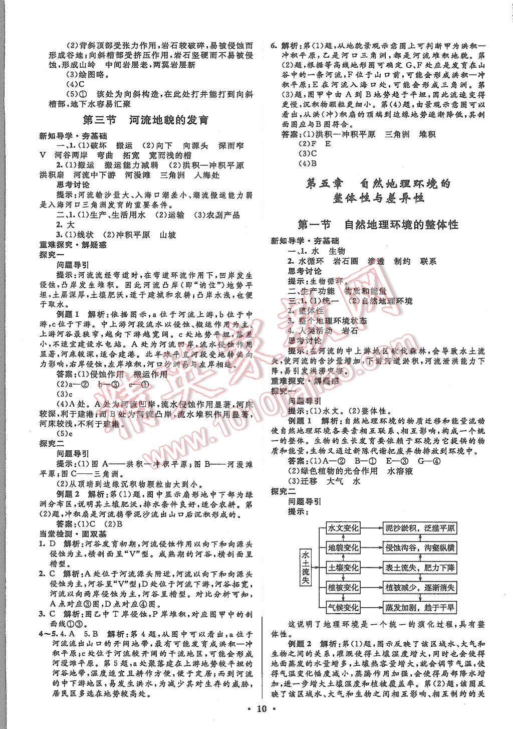 2015年高中同步測控優(yōu)化設(shè)計地理必修1人教版市場版 第12頁