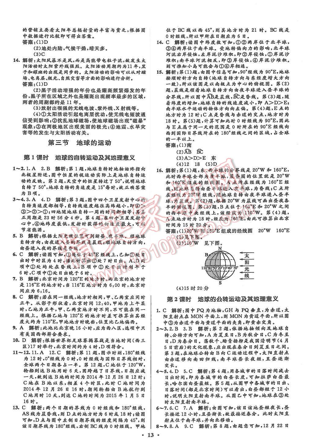 2015年高中同步測(cè)控優(yōu)化設(shè)計(jì)地理必修1人教版市場(chǎng)版 第15頁(yè)