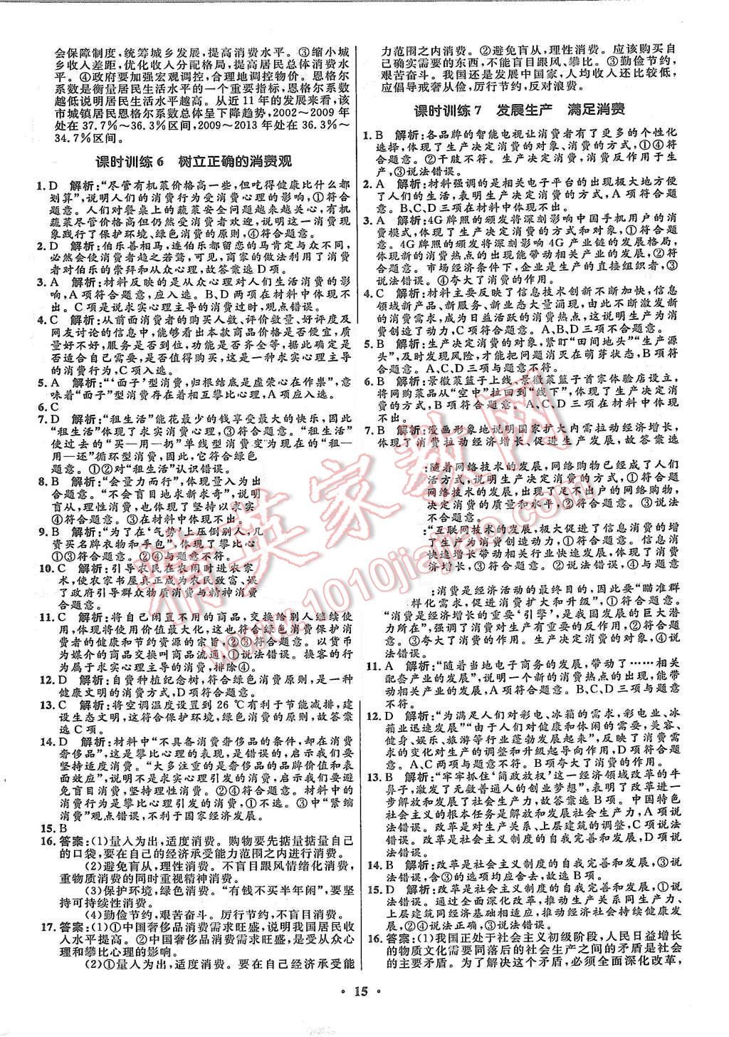 2015年高中同步測控優(yōu)化設計思想政治必修1人教版市場版 第17頁