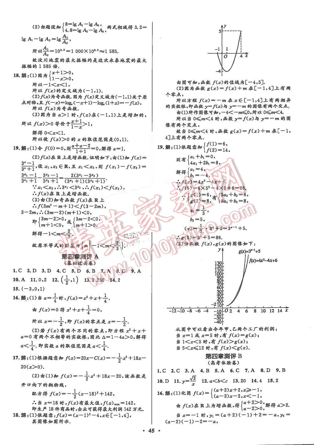 2015年高中同步測(cè)控優(yōu)化設(shè)計(jì)數(shù)學(xué)必修1北師大版市場(chǎng)版 第47頁(yè)