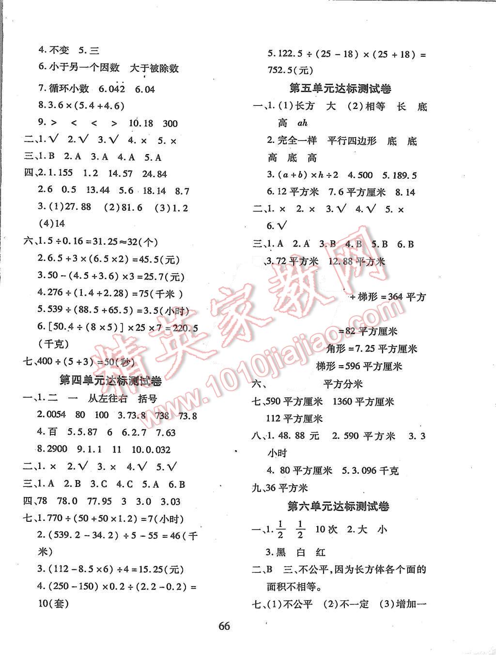 2015年優(yōu)化奪標期末沖刺100分五年級數(shù)學上冊西師大版 第2頁