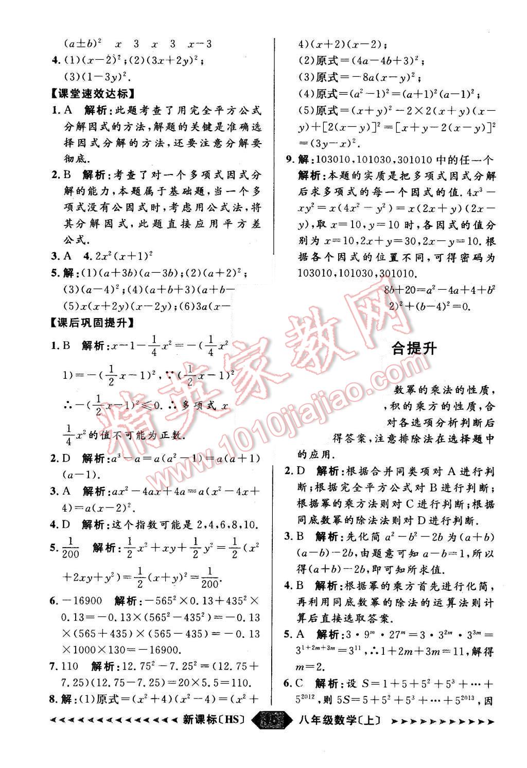 2015年阳光计划八年级数学上册华师大版 第15页