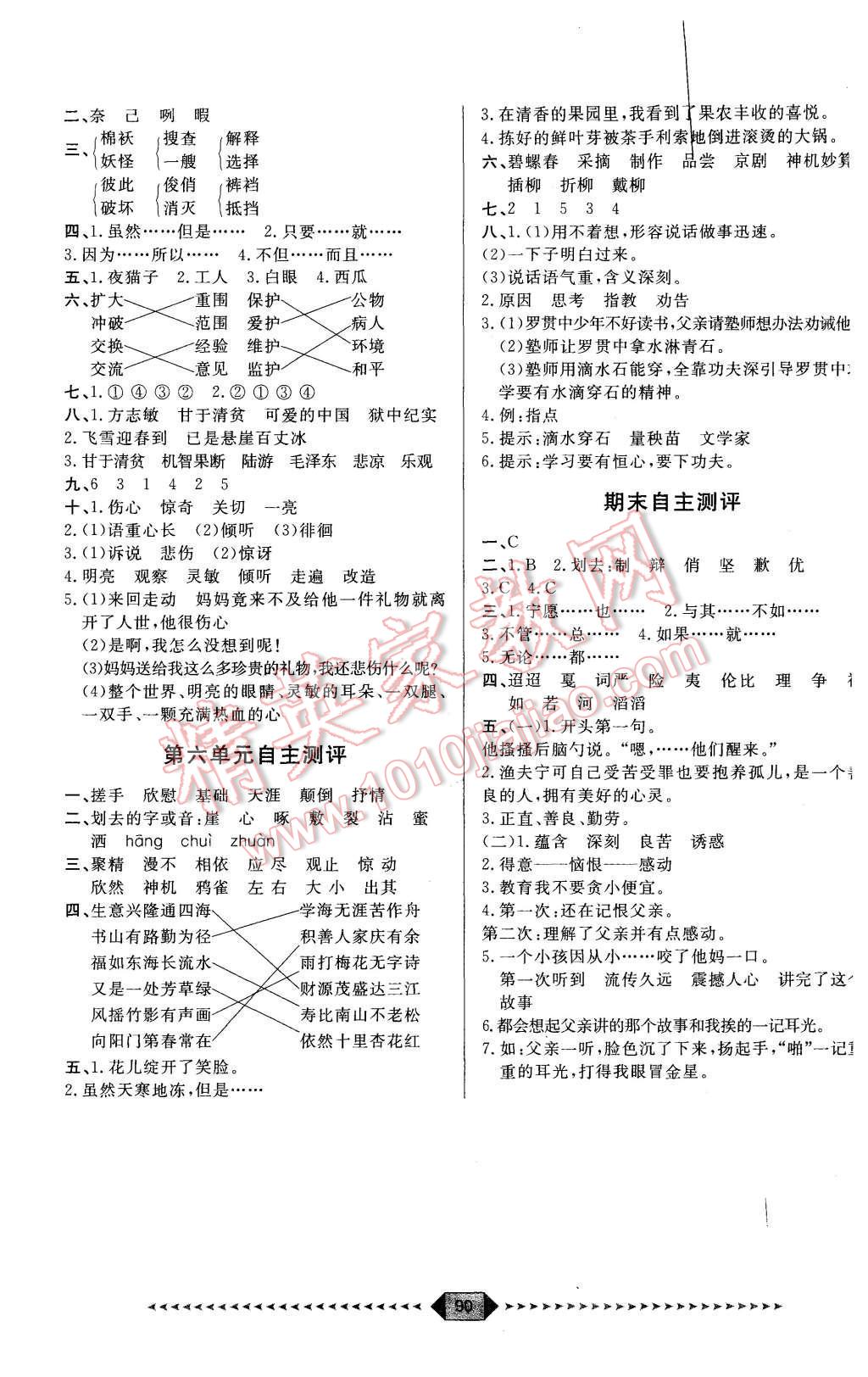 2015年陽光計劃第一步六年級語文上冊冀教版 第14頁