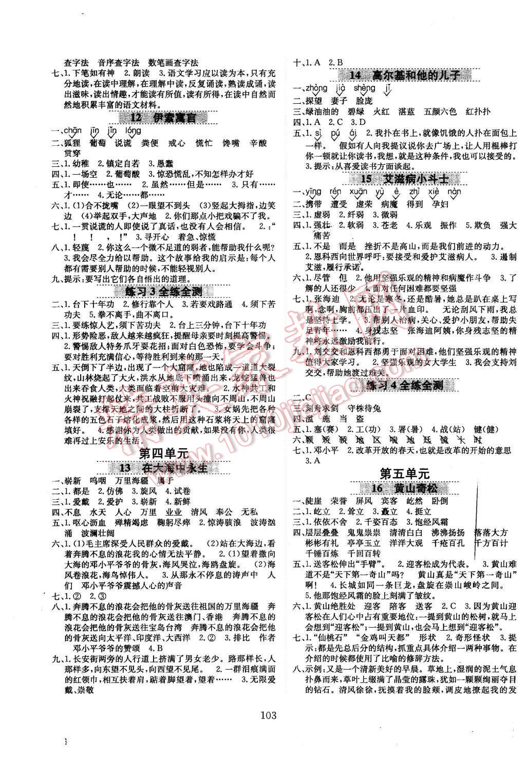 2015年小學(xué)教材全練五年級(jí)語(yǔ)文上冊(cè)江蘇版 第3頁(yè)