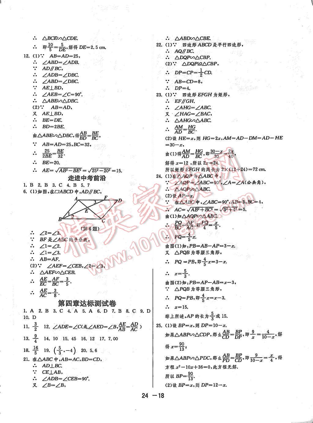 2015年1課3練單元達(dá)標(biāo)測試九年級數(shù)學(xué)上冊北師大版 第18頁