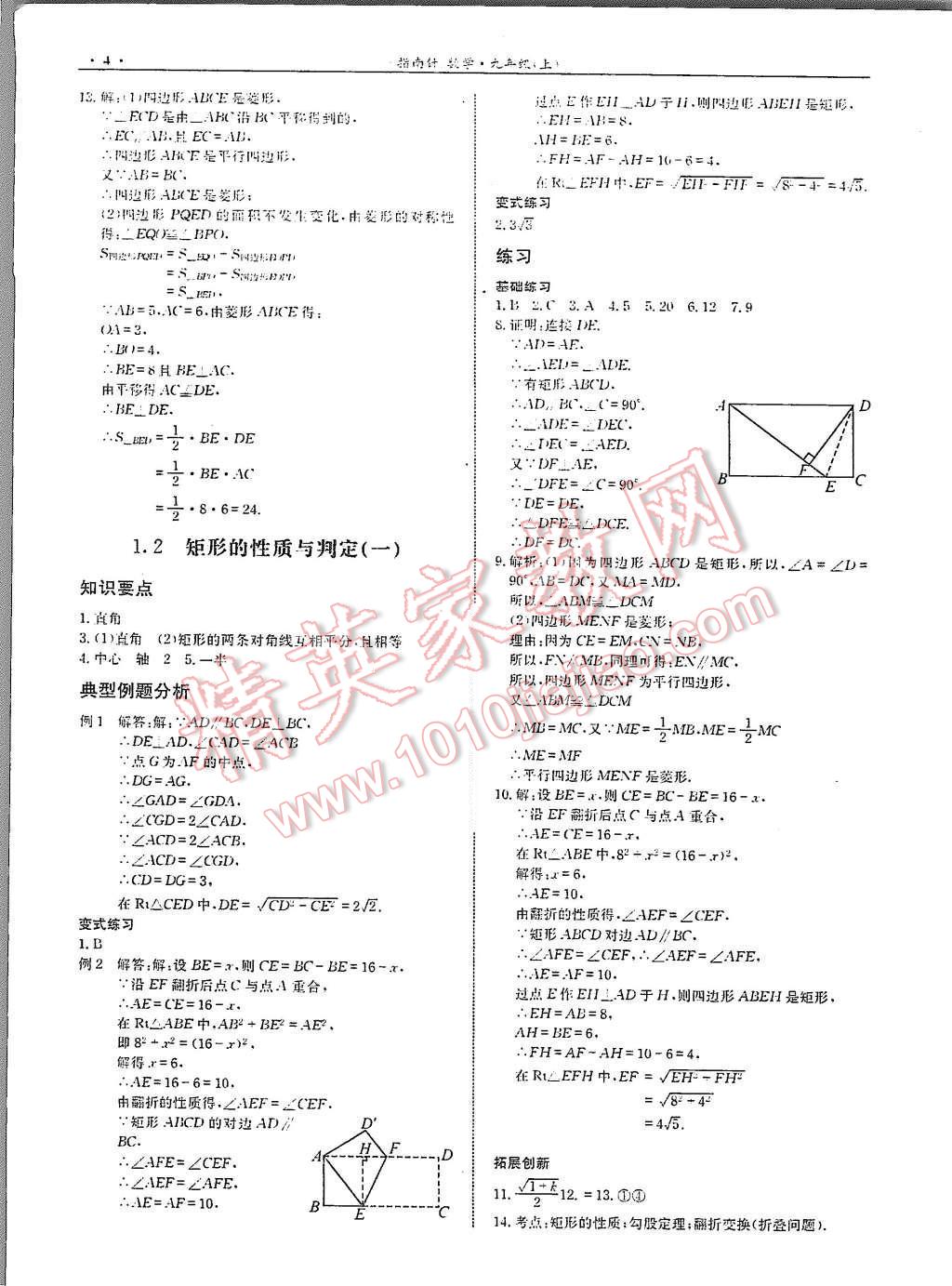 2015年指南针高分必备九年级数学上册北师大版 第6页