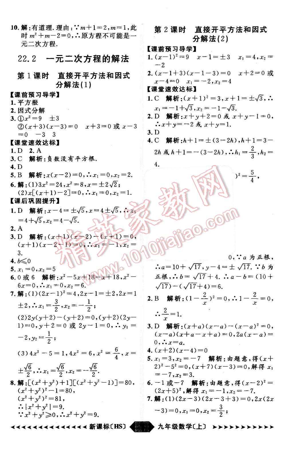 2015年陽光計(jì)劃九年級(jí)數(shù)學(xué)上冊華師大版 第5頁