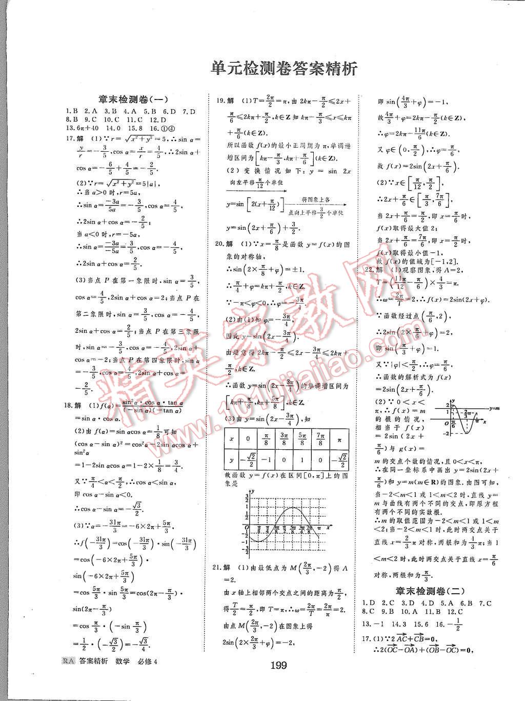 2015年步步高學(xué)案導(dǎo)學(xué)與隨堂筆記數(shù)學(xué)必修4人教A版 第26頁