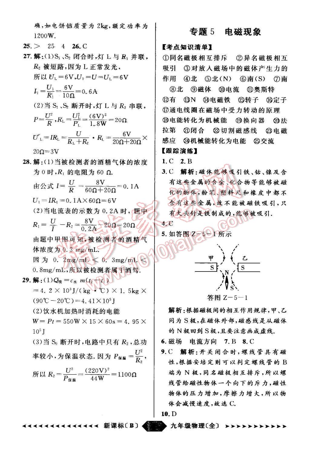 2015年陽(yáng)光計(jì)劃九年級(jí)物理全一冊(cè)北師大版 第38頁(yè)