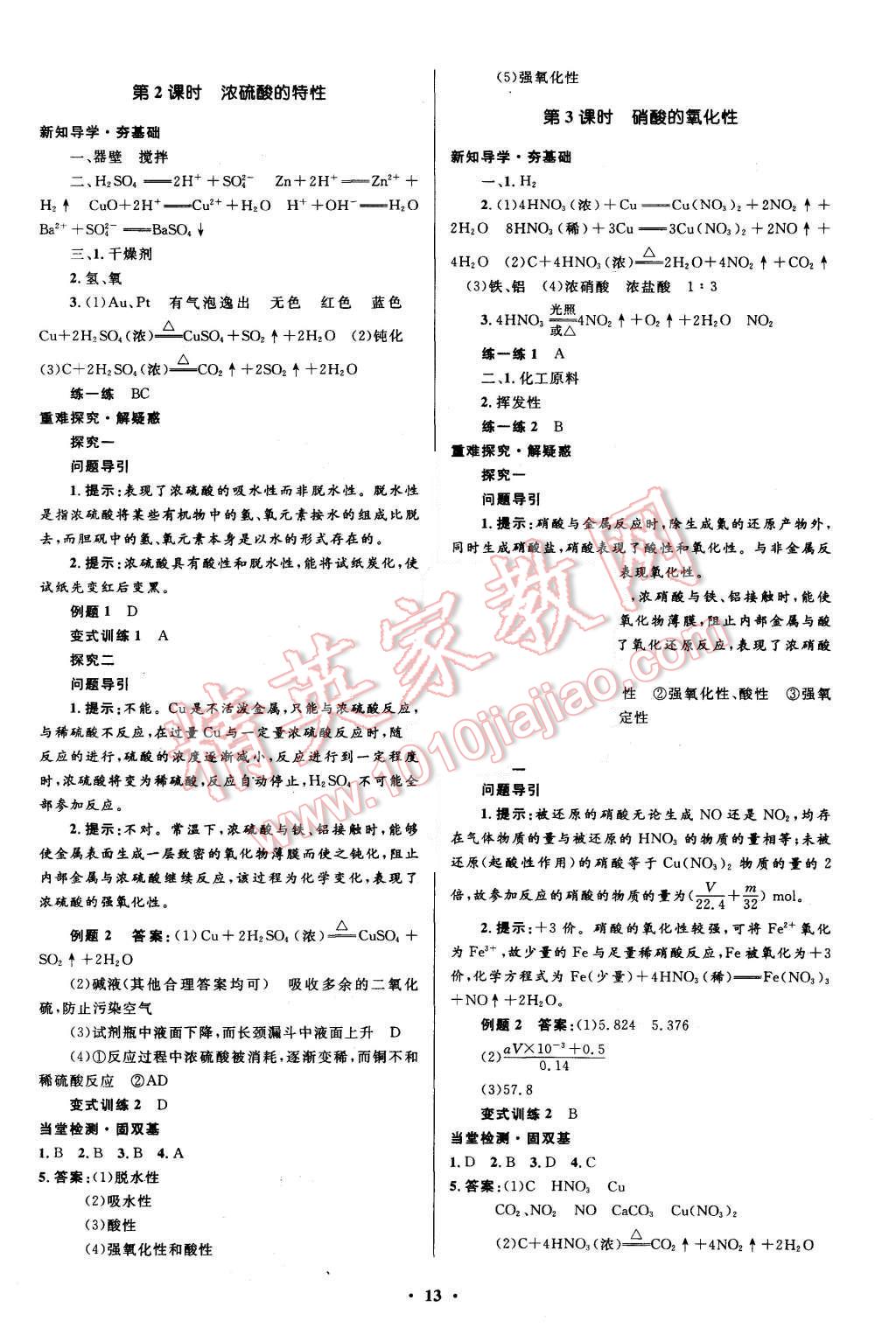 2015年高中同步測(cè)控優(yōu)化設(shè)計(jì)化學(xué)必修1人教版市場(chǎng)版 第13頁(yè)