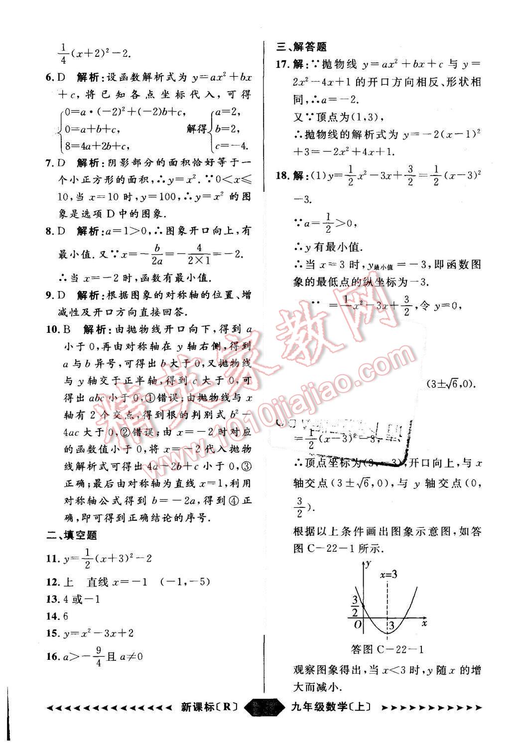 2015年陽光計(jì)劃九年級數(shù)學(xué)上冊人教版 第75頁